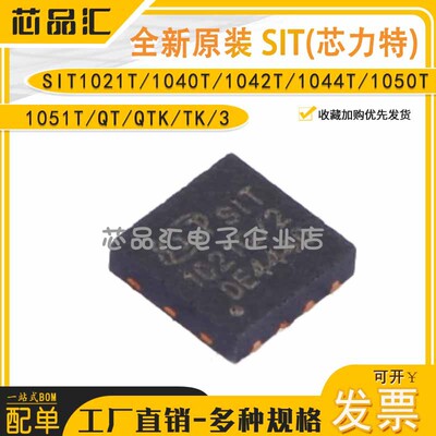 原装正品 SIT1021T/1040T/1042T/1044T/1050T/1051T/QT/QTK/TK/3