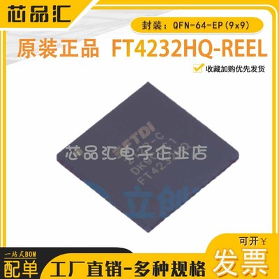 原装正品 FT4232HQ-REEL 四通道高速USB转多用途UART/MPSSE IC