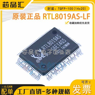 原装正品 RTL8019AS-LF TQFP-100(14x20) 高度集成的以太网控制器