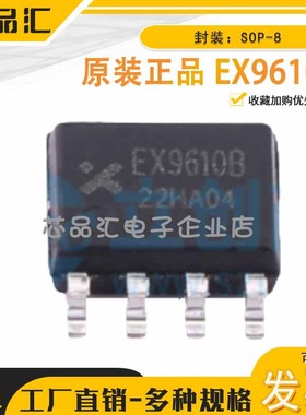 原装正品 EX9610B SOP-8 高性能同步整流控制芯片Existar(毅芯达)