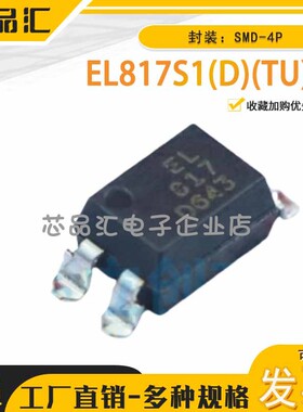 原装正品 EL817S1(D)(TU)-F SMD-4P DC输入 隔离电压(rms):5000V
