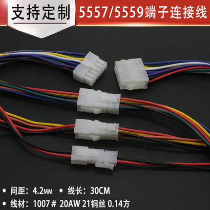 5557 5559 4.2mm间距连接线 电子线 公壳/母壳带线2P4P6P8P12~24P