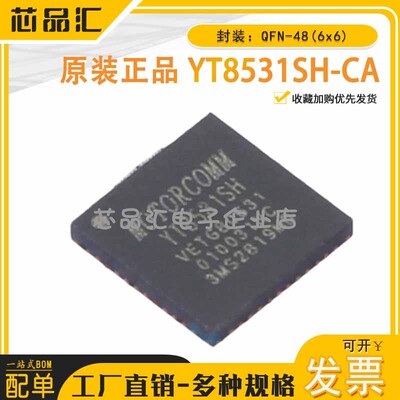 原装正品 YT8531SH-CA QFN-48(6x6) 以太网收发器 (裕太微)