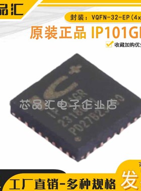 原装正品 IP101GRR VQFN-32-EP(4x4) 以太网收发器