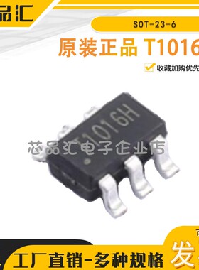 原装正品 T1016H 直流尾翼马达舵机马达驱动芯片IC SOT-23-6