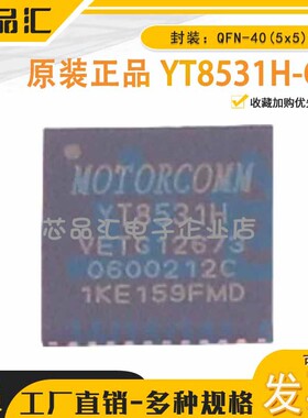 原装正品YT8531H-CA QFN-40(5x5) 以太网收发器Motorcomm(裕太微)