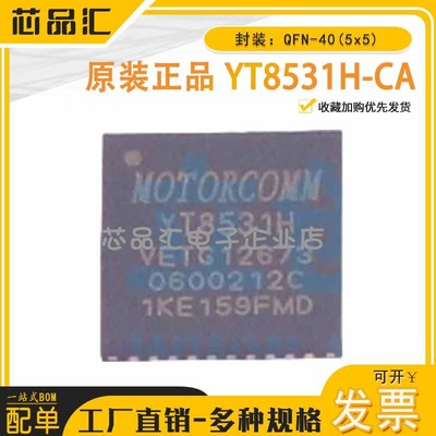原装正品YT8531H-CA QFN-40(5x5) 以太网收发器Motorcomm(裕太微)