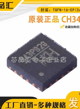 原装正品 CH343P TQFN-16-EP(3x3) USB转换芯片 WCH(南京沁恒)