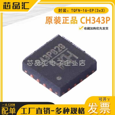 原装正品 CH343P TQFN-16-EP(3x3) USB转换芯片 WCH(南京沁恒)
