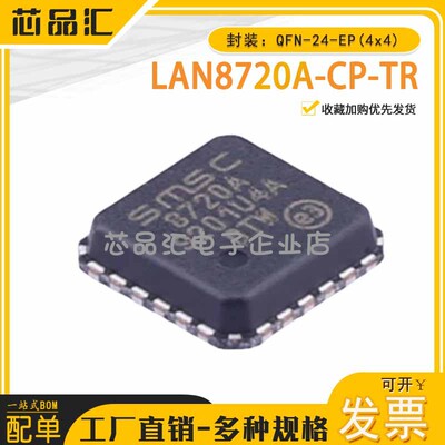 原装正品 LAN8720A-CP-TR ) 小型RMIl 10/100以太网收发器