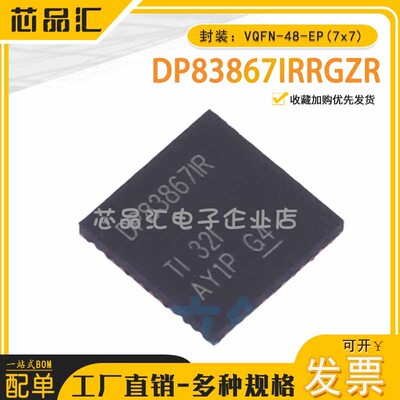 原装正品 DP83867IRRGZR 稳健型高抗扰性以太网物理层收发器