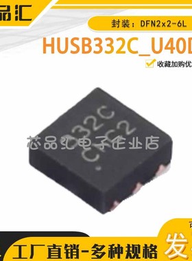 原装正品 HUSB332C_U40DA 用于USB Type-C电缆的eMarker芯片