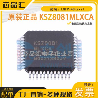原装正品 KSZ8081MLXCA 10BASE-T/100BASE-TX 物理层收发器
