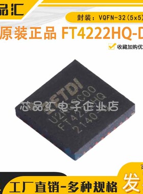 原装正品 FT4222HQ-D-T VQFN-32(5x5) USB2.0到QuadSPI/I2C桥接IC