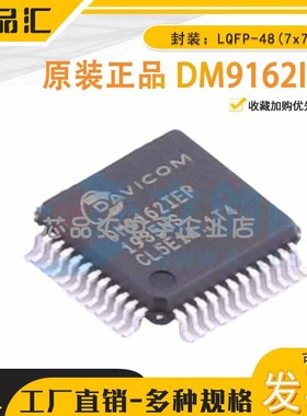 原装正品 DM9162IEP LQFP-48(7x7) 快速以太网物理层单芯片收发器