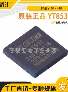 原装正品 YT8531C QFN-40 集成10/100/1000兆比特以太网收发器