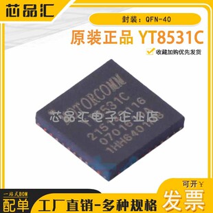 原装正品 YT8531C QFN-40 集成10/100/1000兆比特以太网收发器
