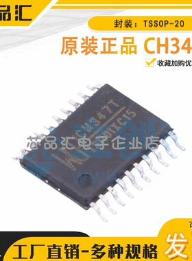 原装正品 CH347T TSSOP-20 高速USB转接芯片 WCH(南京沁恒)