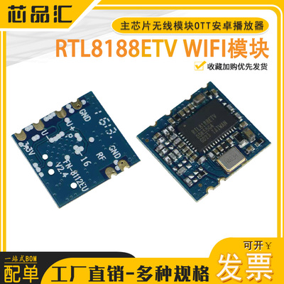 BL-R8188EU1/RTL8188EUS RTL8188ETV主芯片无线模块OTT安卓播放器