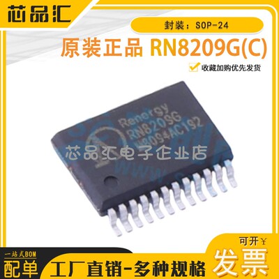 原装正品 RN8209G(C) SOP-24  锐能微单相计量芯片