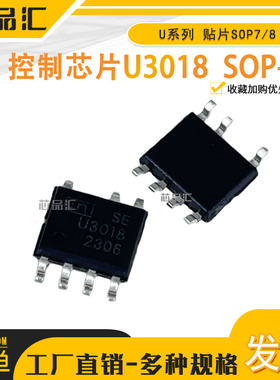 全新原装U3018/U3115S/U3216/ 3015 SOP DC-DC控制芯片半桥驱动器