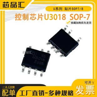 全新原装U3018/U3115S/U3216/ 3015 SOP DC-DC控制芯片半桥驱动器