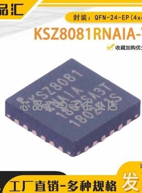 原装正品 KSZ8081RNAIA-TR QFN-24-EP(4x4) 以太网收发器
