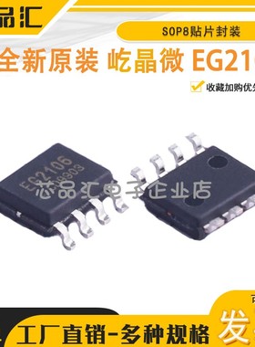 原装正品 屹晶微 EG2106 SOP8贴片封装 大功率MOS管栅极驱动芯片