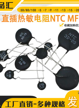 直插热敏电阻NTC MF72 5D/8D/10D -5 -7 -9 -11 -13 -15 -20 -25