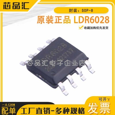 原装正品 LDR6028 SOP-8 USB PD 通信芯片 Legendary(乐得瑞)