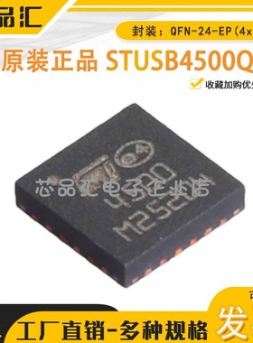 原装正品 STUSB4500QTR QFN-24-EP(4x4) USB转换芯片