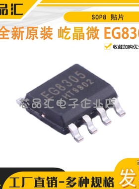 原装正品 屹晶微 EG8305 EG单通道D类音频放大器IC芯片SOP8 贴片