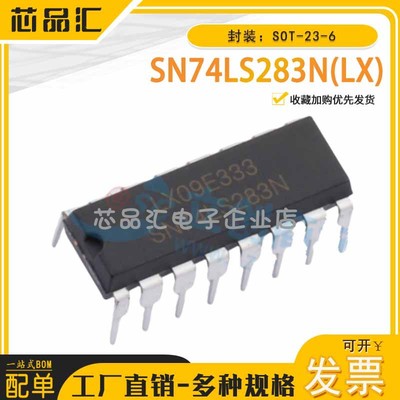 原装正品 SN74LS283N(LX) DIP-16  4位二进制全加器 特殊逻辑IC