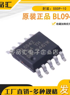 原装正品 BL0942 SSOP-10  电能计量芯片