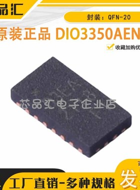 原装正品 DIO3350AEN20 QFN-20 USB转换芯片 DIOO(帝奥微)