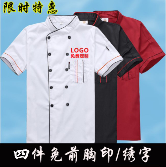酒店厨师服短袖 男女蛋糕房烘焙店西点师工作服半袖 厨师衣服夏装