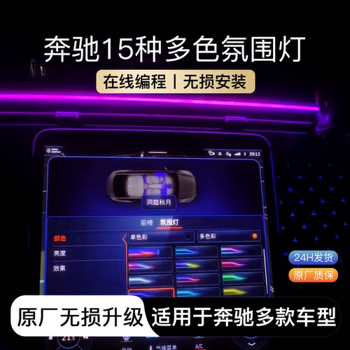 奔驰eqe eqs eqesuv在线编程新增多色氛围灯适用多款奔驰车型系列