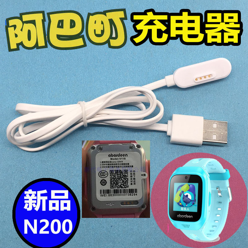 abardeen/阿巴町电话手表N200充电线v118小胖充电器线4g手表usb线