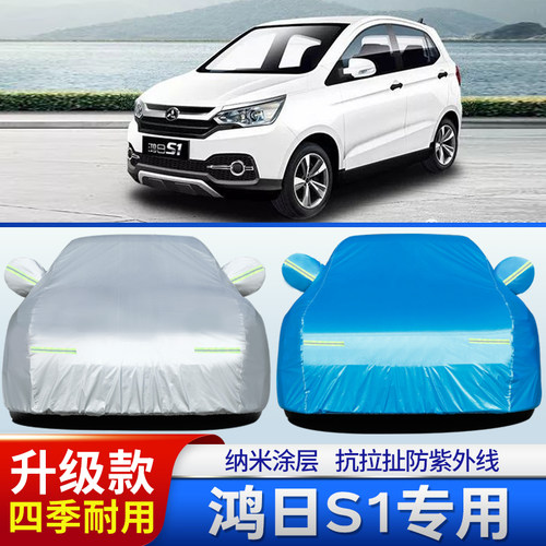 鸿日S1电动四轮代步专用加厚汽车衣车罩防晒防雨隔热遮阳盖布外套