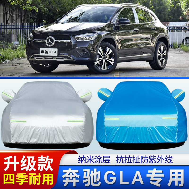 北京奔驰gla防晒180/200车衣车罩