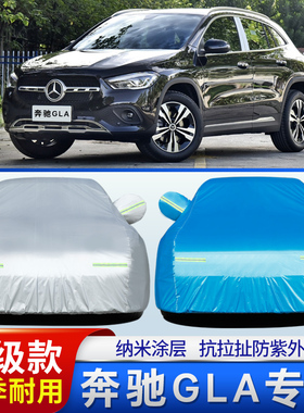 2020/2021款北京奔驰GLA车衣车罩SUV防晒防雨隔热180/200汽车外套