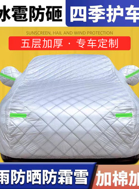 冬天专用棉被车衣车罩棉被罩冬季
