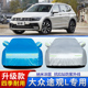 新款 7座汽车外套遮阳盖披 380TSI越野5 大众途观L车衣车罩280 330