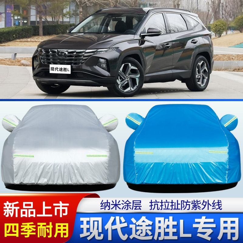 北京现代途胜l车衣车罩2021款第五代途胜专用汽车衣外套防晒防雨