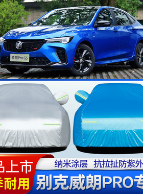 上汽通用别克威朗pro车衣车罩2022新款别克proGS防晒防雨防雪外套