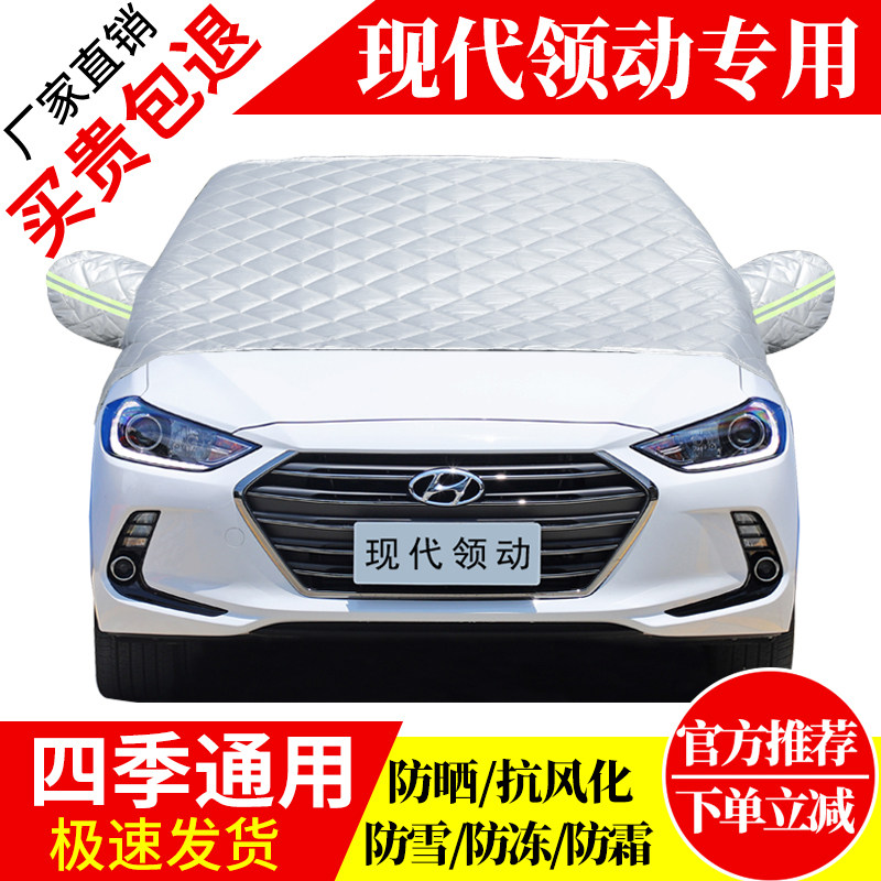 现代领动前挡风玻璃车衣罩加厚加棉防霜雪防风保暖遮雪防冻冬半罩