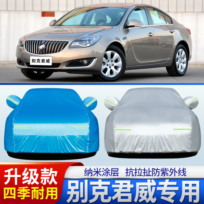 上汽通用别克君威车衣老款车罩