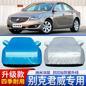 君威防晒外套 上汽通用别克君威车衣车罩09 15老款