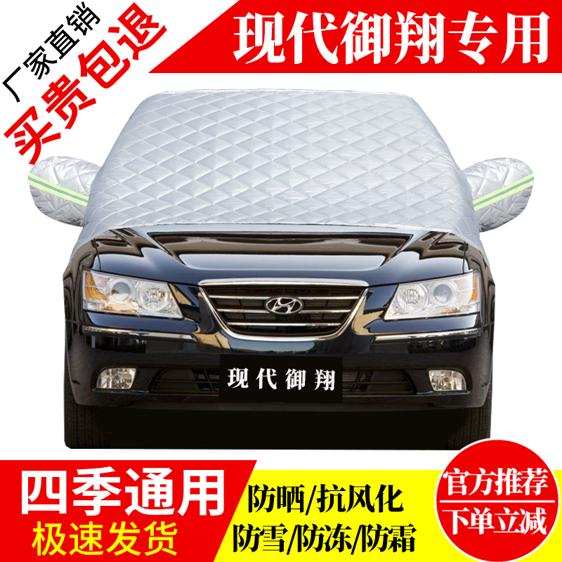 现代御翔前挡风玻璃车衣罩加厚加棉防霜雪防风保暖遮雪防冻冬半罩