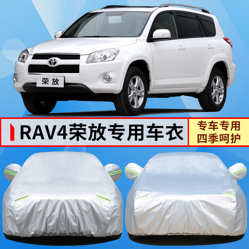 09/10/11年2012老款一汽丰田RAV4专用车衣SUV汽车罩加厚防晒外套